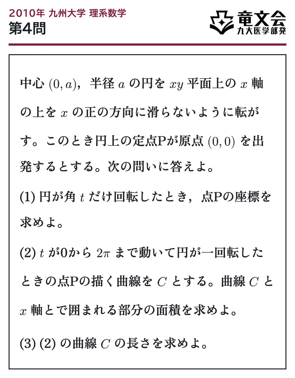 2010年九州大学理系数学 第4問 問題