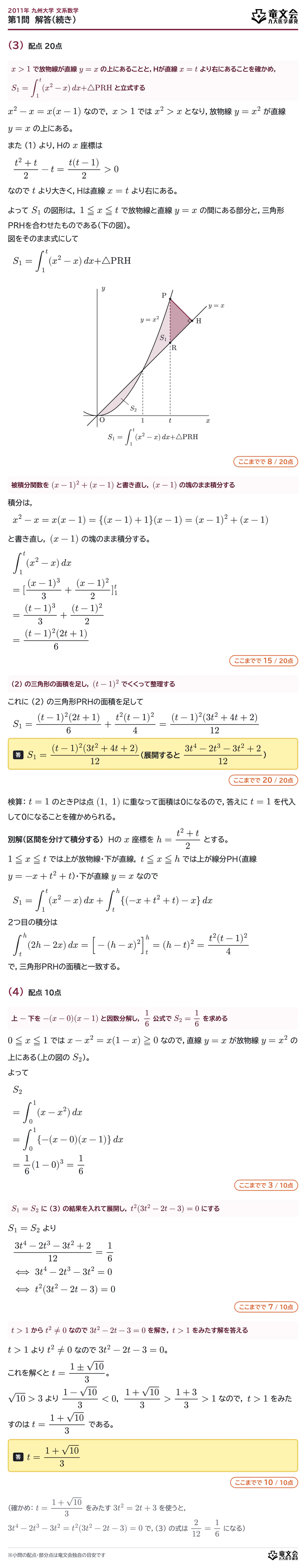 2011年九州大学文系数学 第1問 解答・解説(続き)