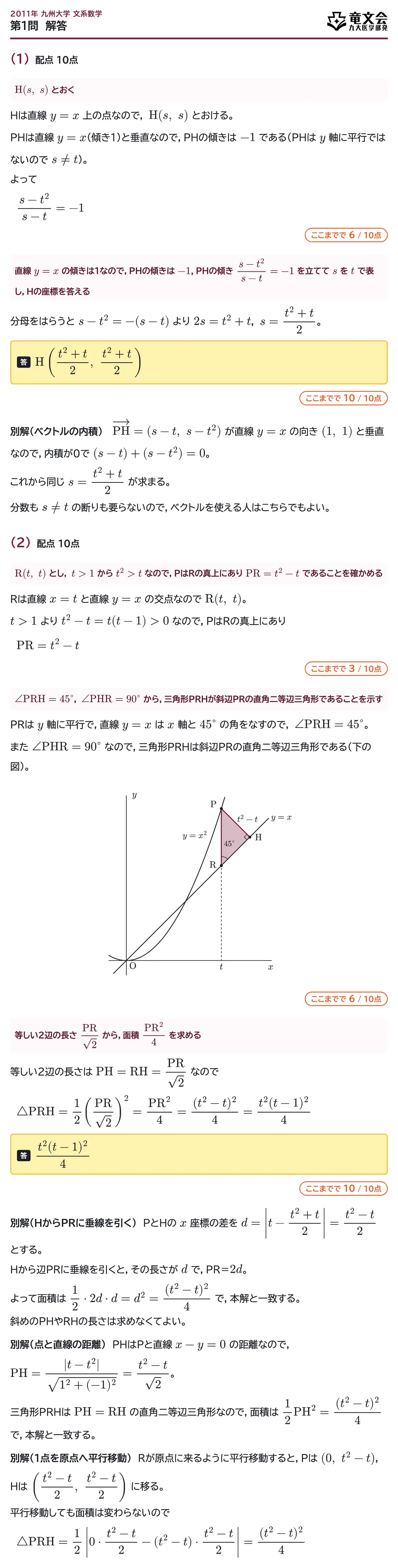 2011年九州大学文系数学 第1問 解答・解説