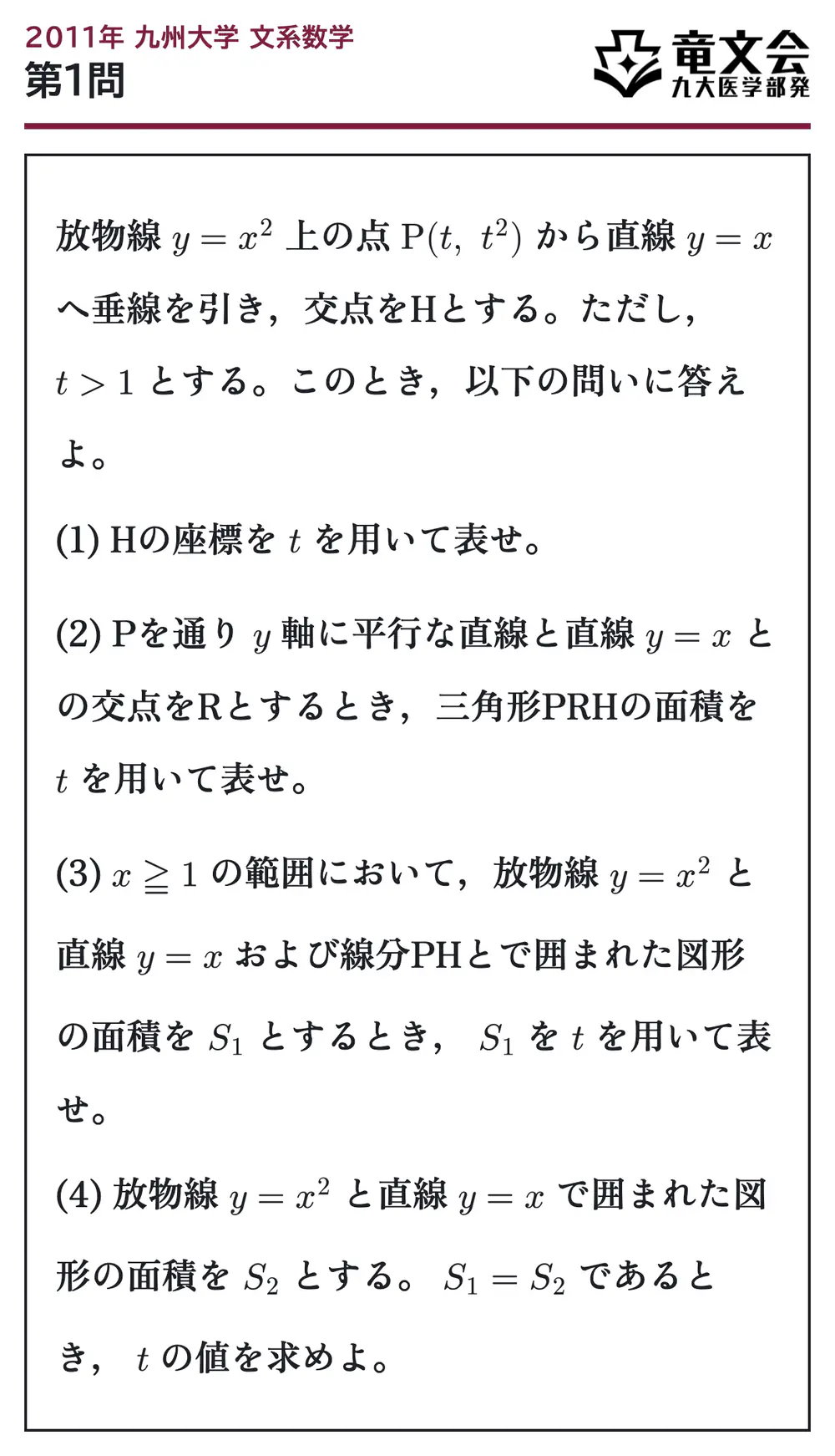 2011年九州大学文系数学 第1問 問題