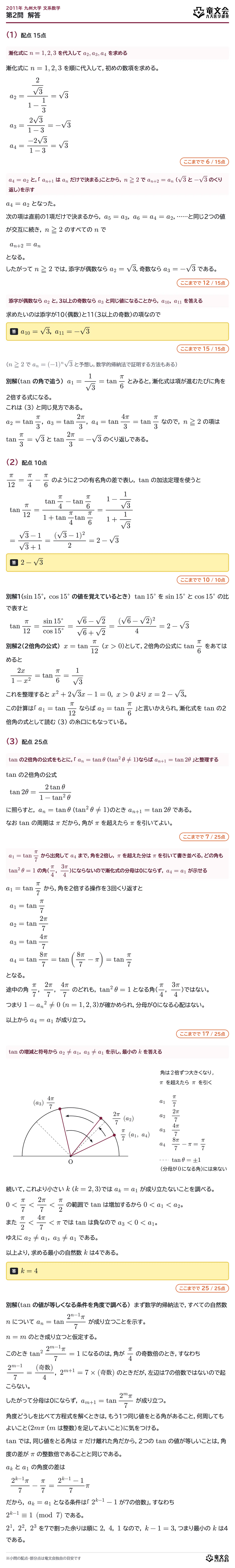 2011年九州大学文系数学 第2問 解答・解説