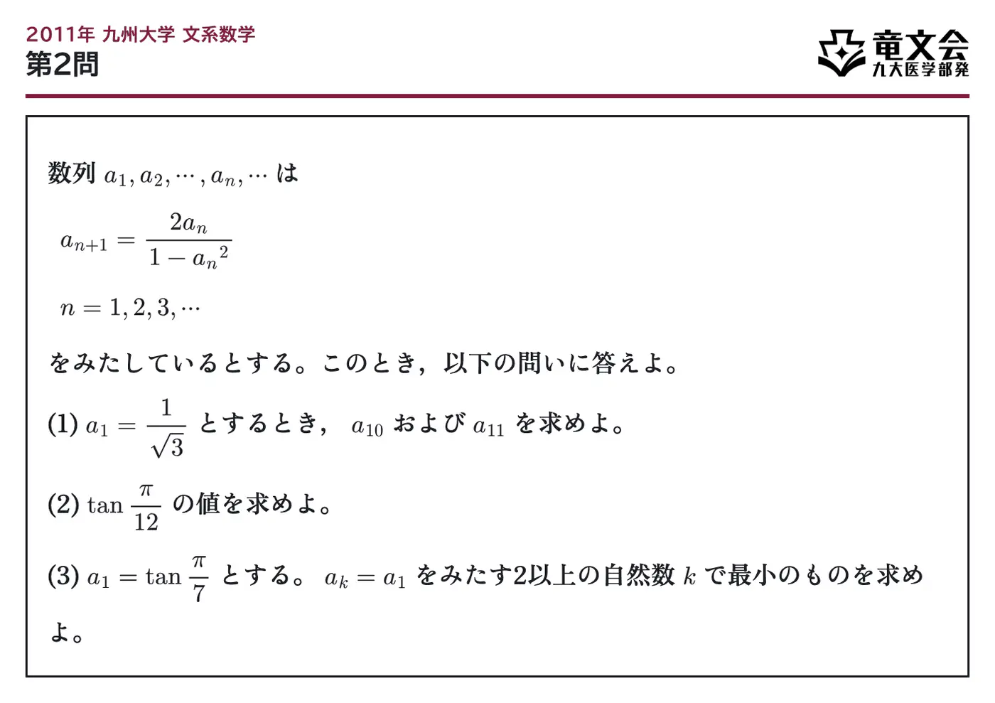 2011年九州大学文系数学 第2問 問題