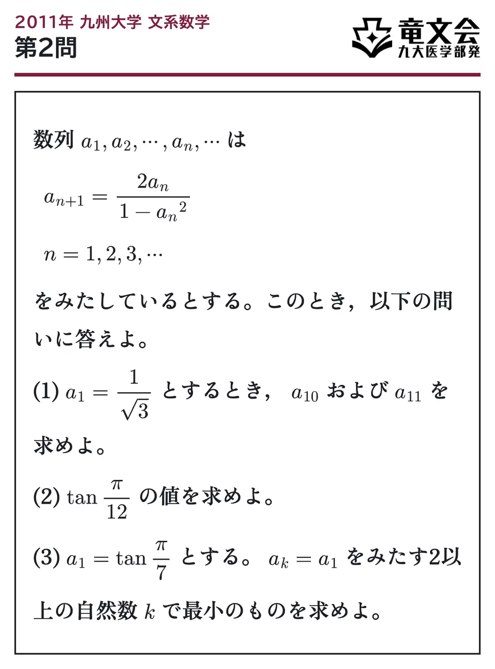 2011年九州大学文系数学 第2問 問題