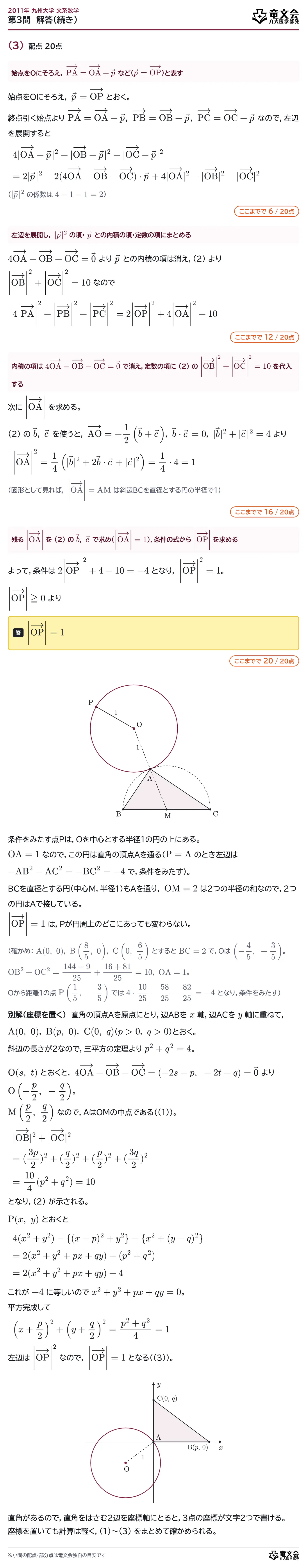 2011年九州大学文系数学 第3問 解答・解説(続き)