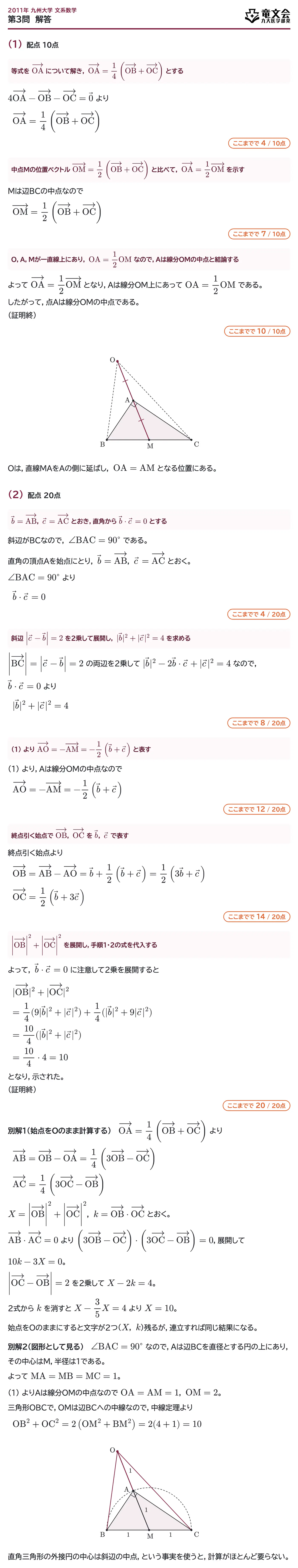 2011年九州大学文系数学 第3問 解答・解説