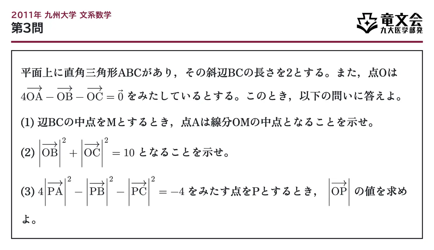 2011年九州大学文系数学 第3問 問題