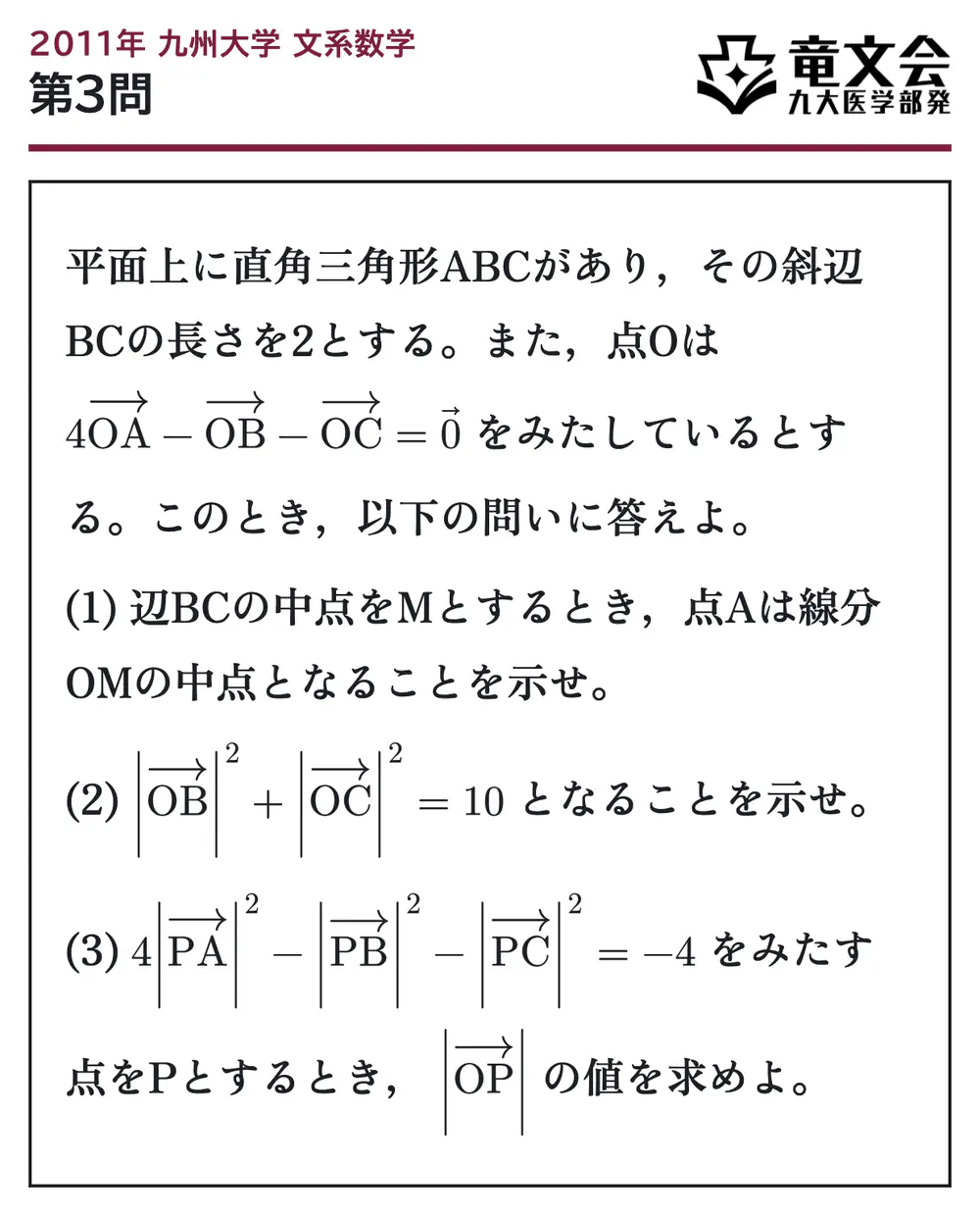 2011年九州大学文系数学 第3問 問題