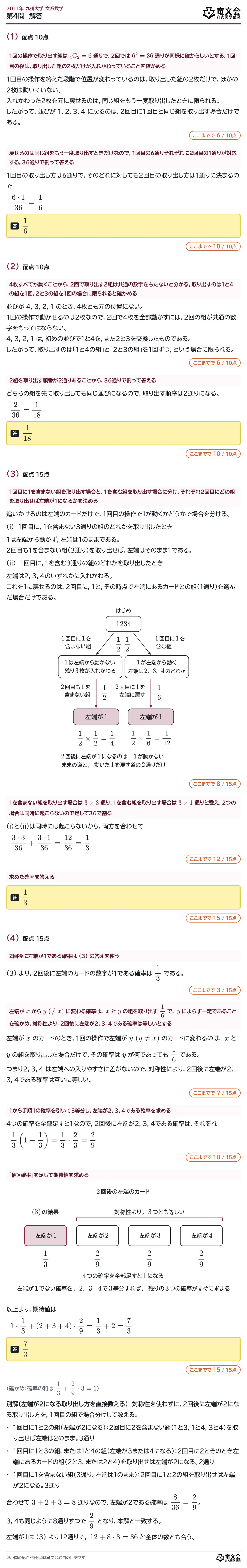 2011年九州大学文系数学 第4問 解答・解説