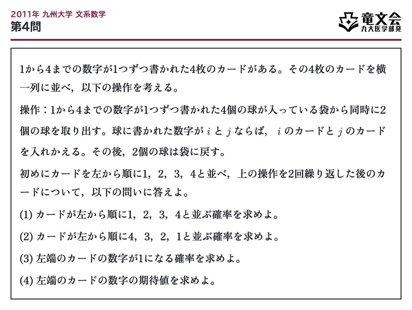 2011年九州大学文系数学 第4問 問題