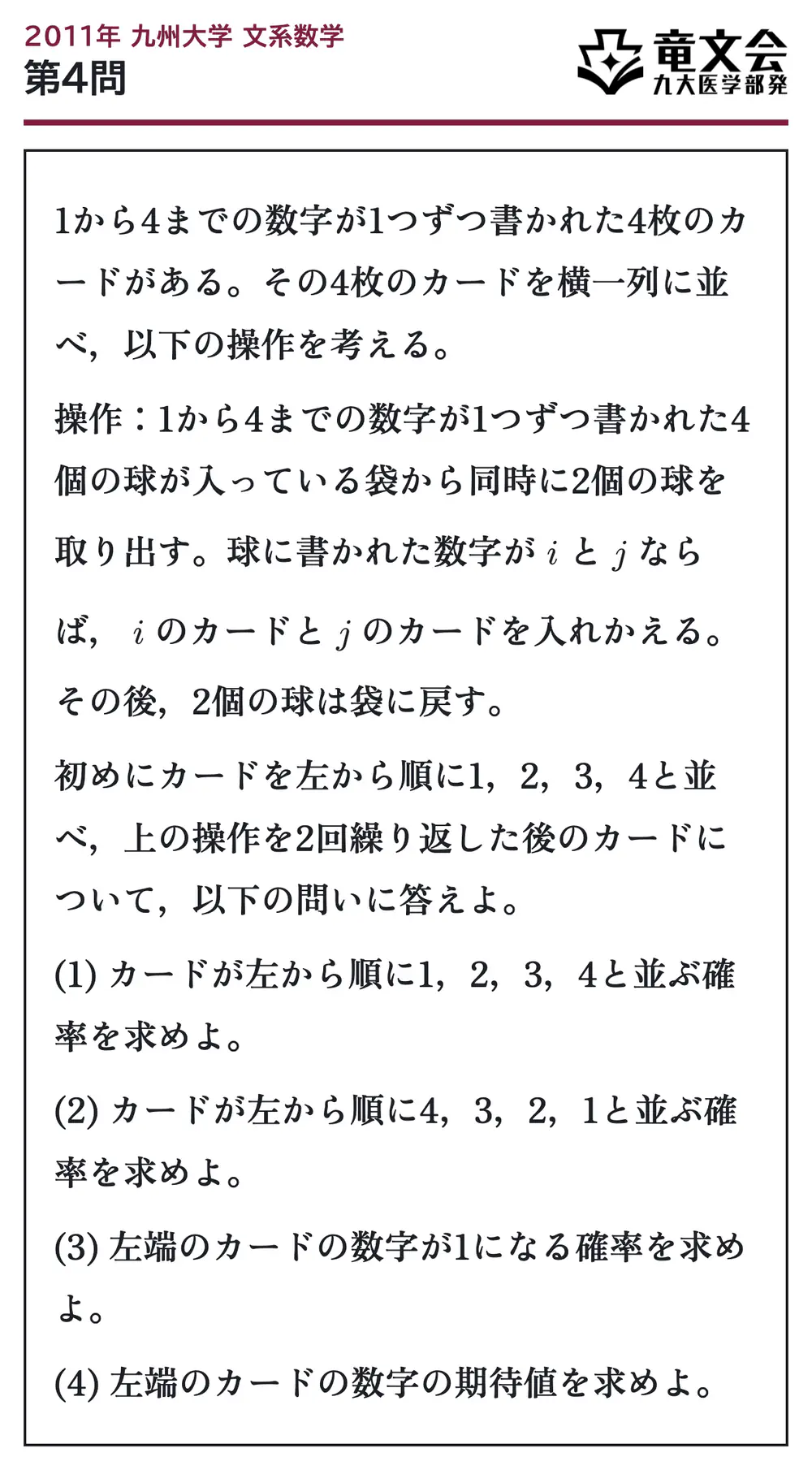 2011年九州大学文系数学 第4問 問題