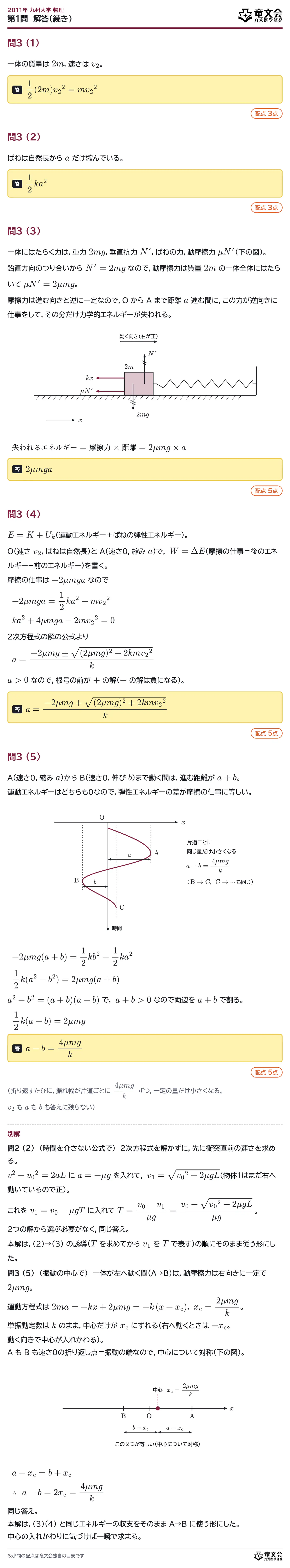 2011年九州大学物理 第1問 解答・解説(続き)
