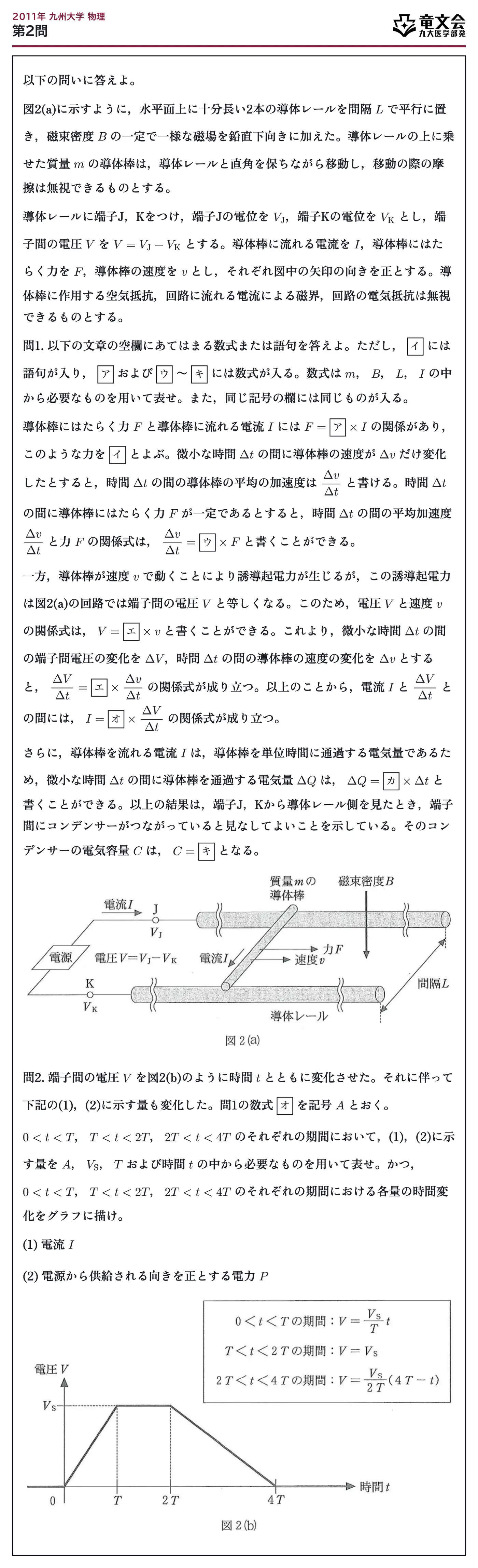 2011年九州大学物理 第2問 問題