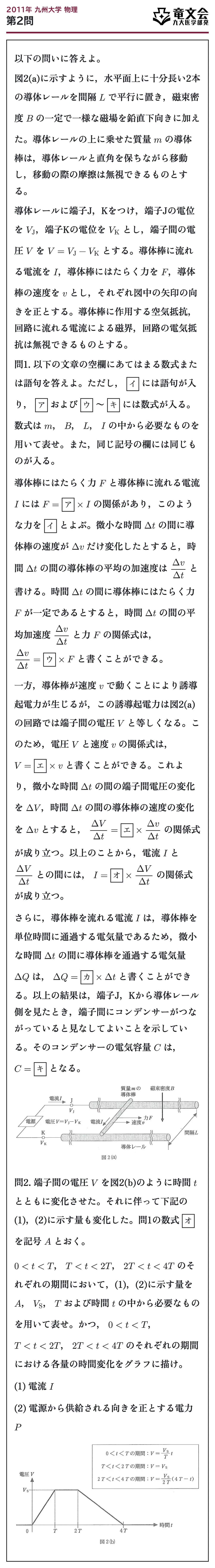 2011年九州大学物理 第2問 問題