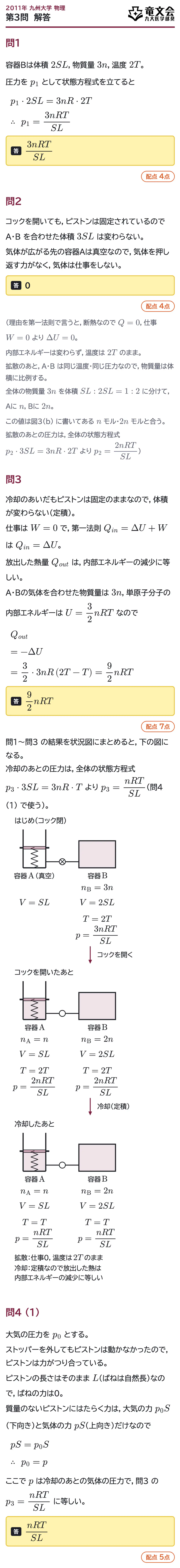 2011年九州大学物理 第3問 解答・解説