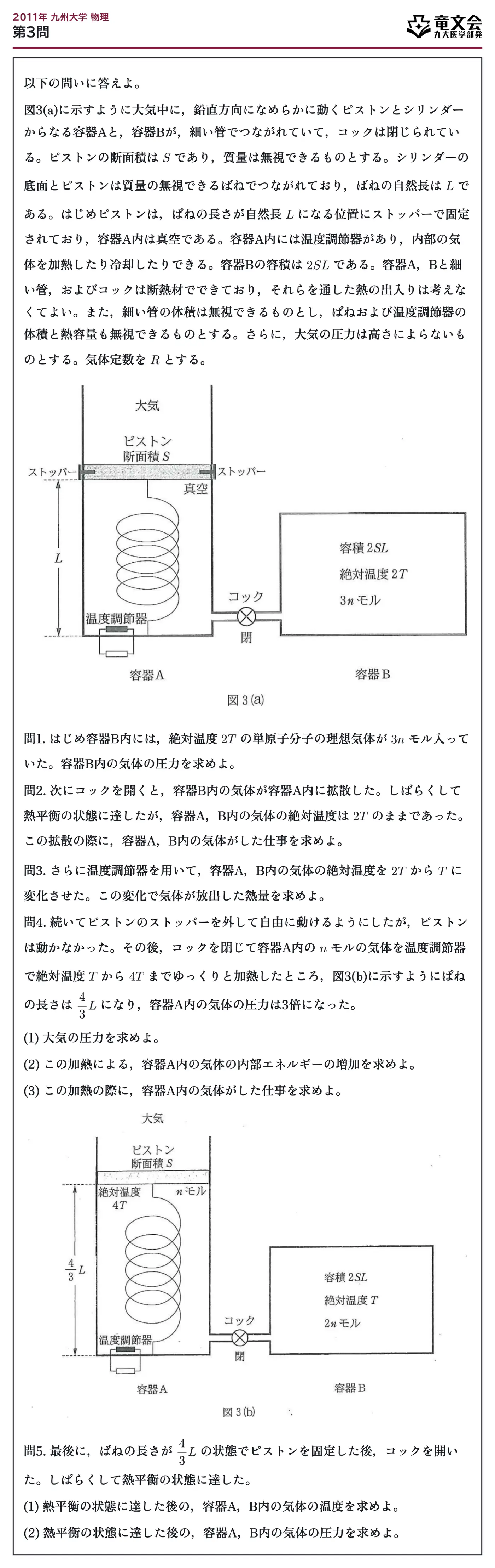 2011年九州大学物理 第3問 問題