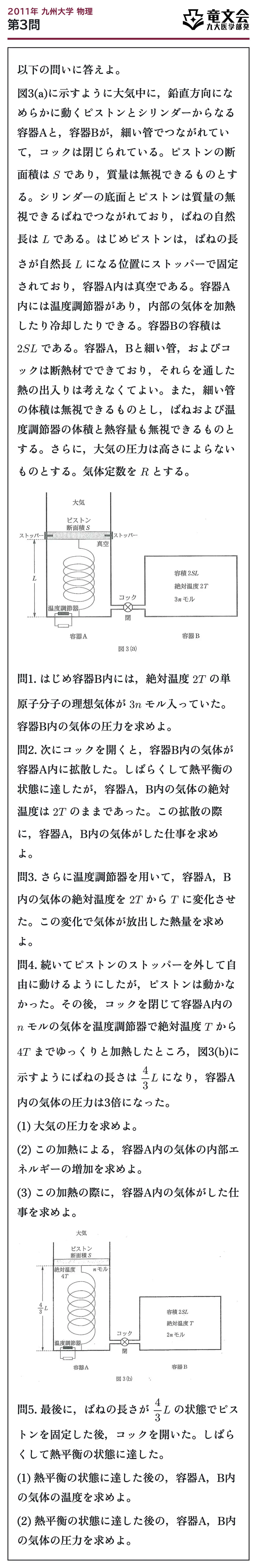 2011年九州大学物理 第3問 問題