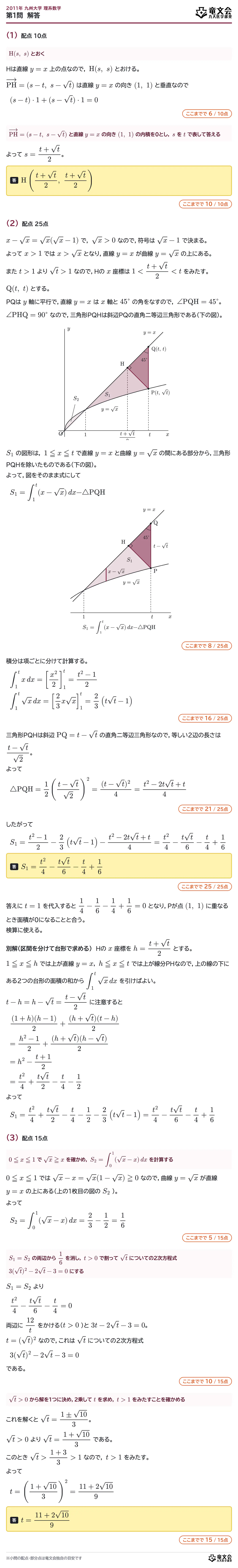 2011年九州大学理系数学 第1問 解答・解説