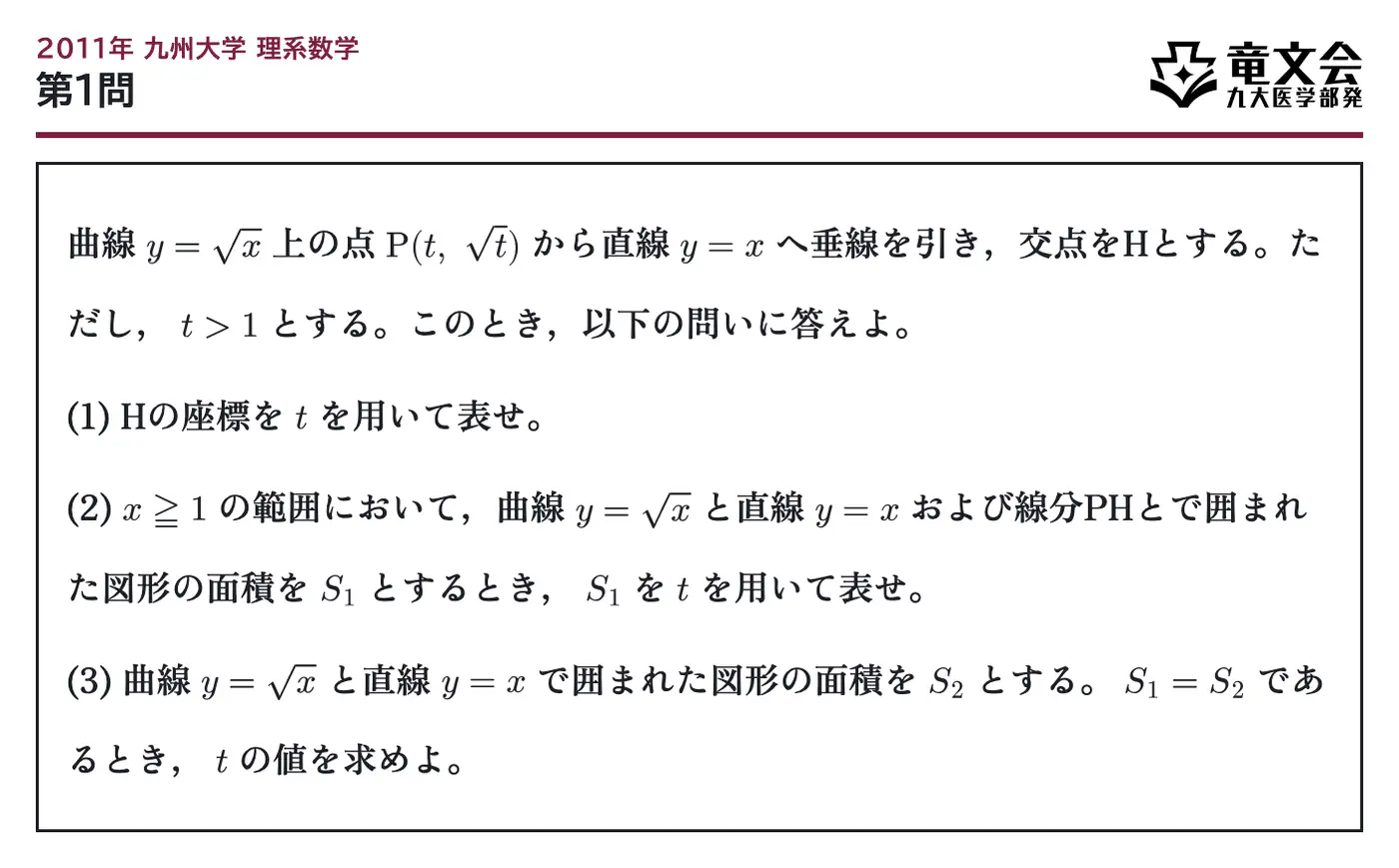 2011年九州大学理系数学 第1問 問題