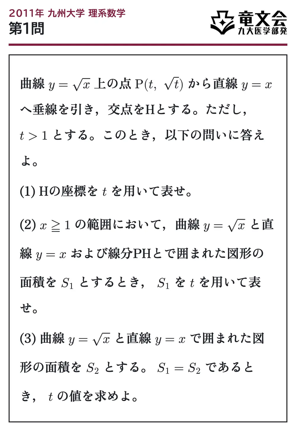 2011年九州大学理系数学 第1問 問題