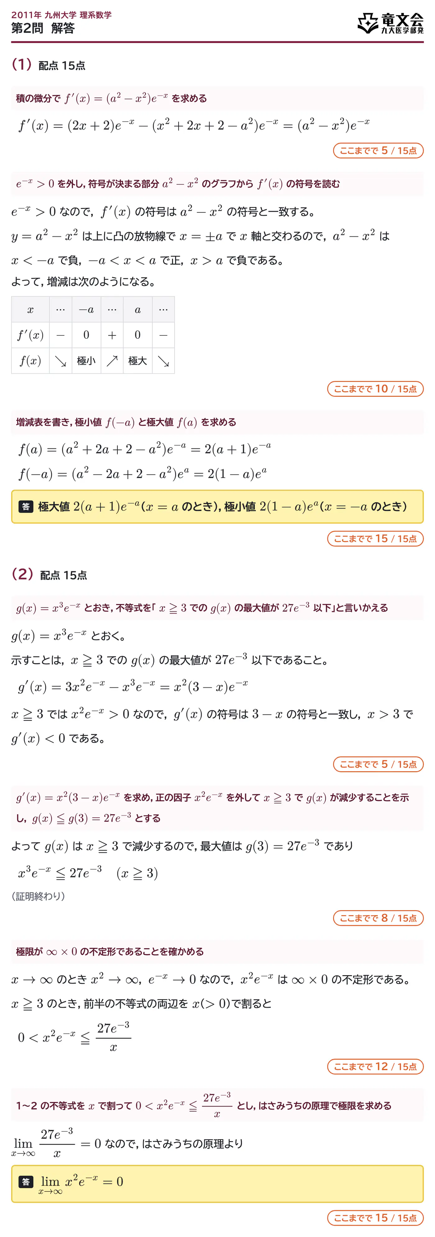 2011年九州大学理系数学 第2問 解答・解説