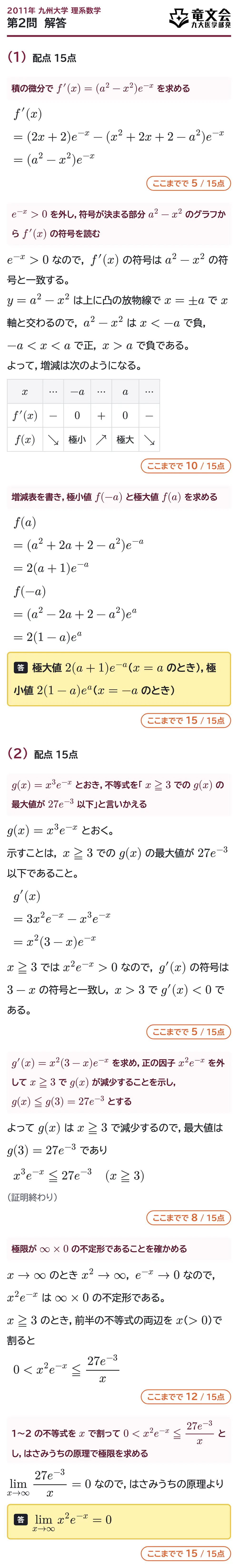 2011年九州大学理系数学 第2問 解答・解説