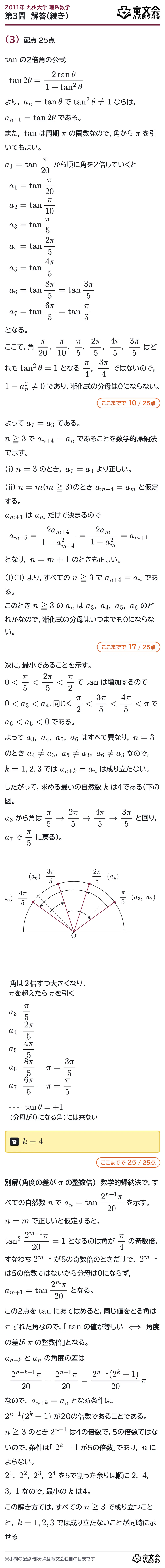 2011年九州大学理系数学 第3問 解答・解説(続き)