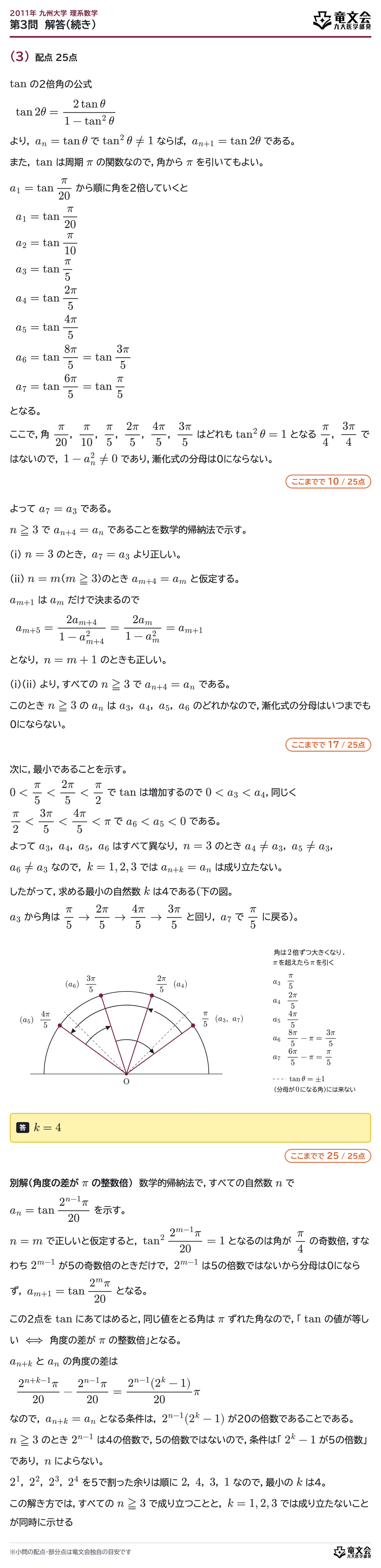 2011年九州大学理系数学 第3問 解答・解説(続き)