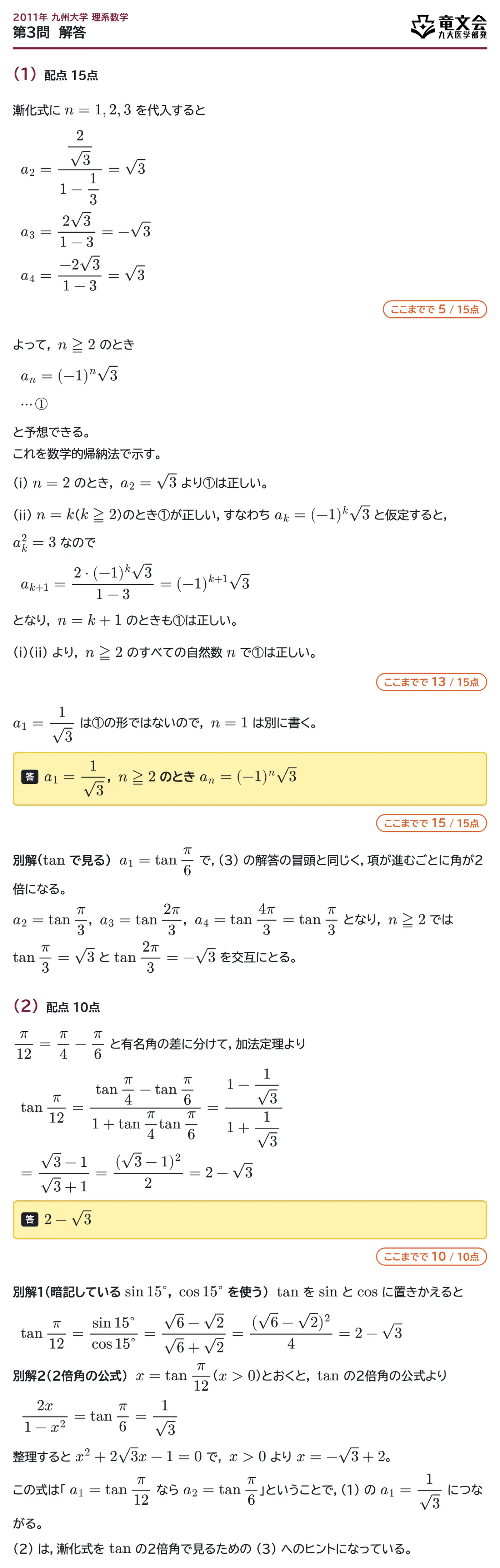 2011年九州大学理系数学 第3問 解答・解説