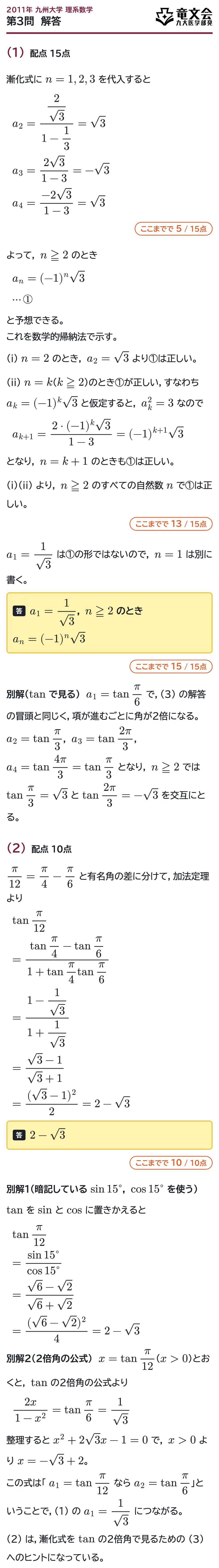 2011年九州大学理系数学 第3問 解答・解説