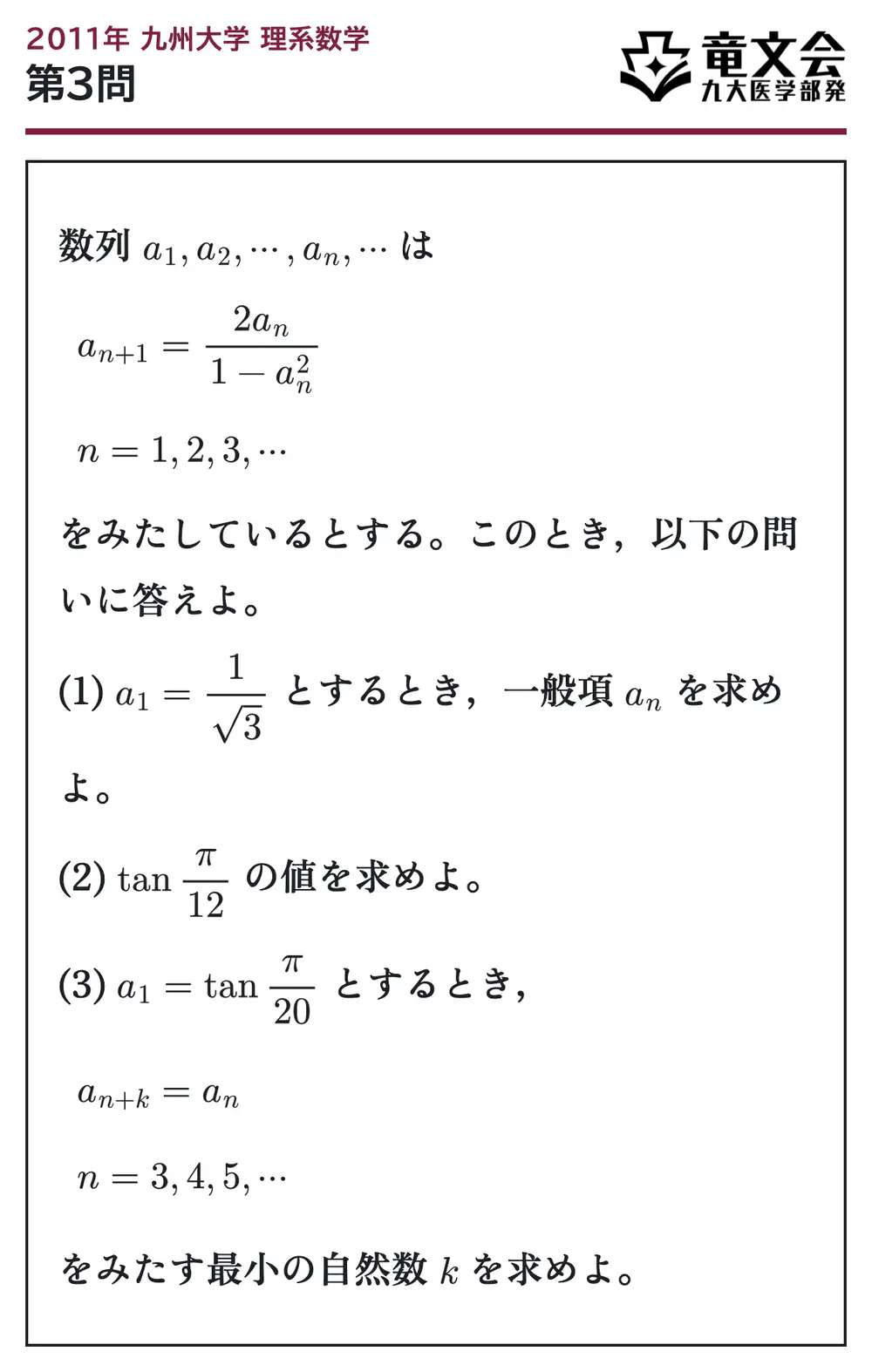 2011年九州大学理系数学 第3問 問題