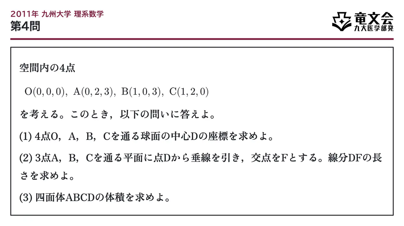 2011年九州大学理系数学 第4問 問題