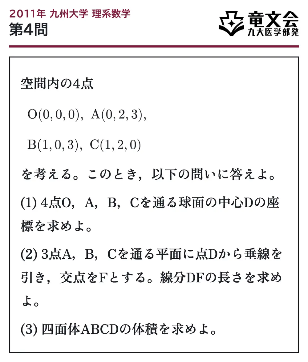 2011年九州大学理系数学 第4問 問題