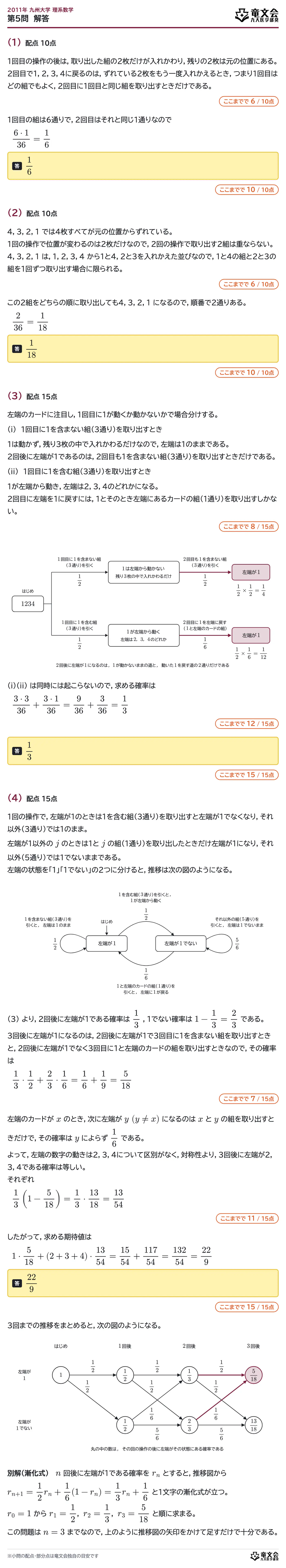 2011年九州大学理系数学 第5問 解答・解説