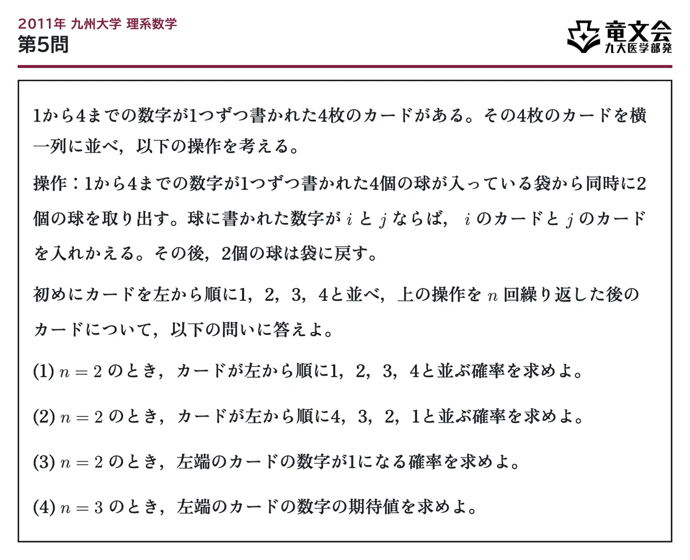 2011年九州大学理系数学 第5問 問題