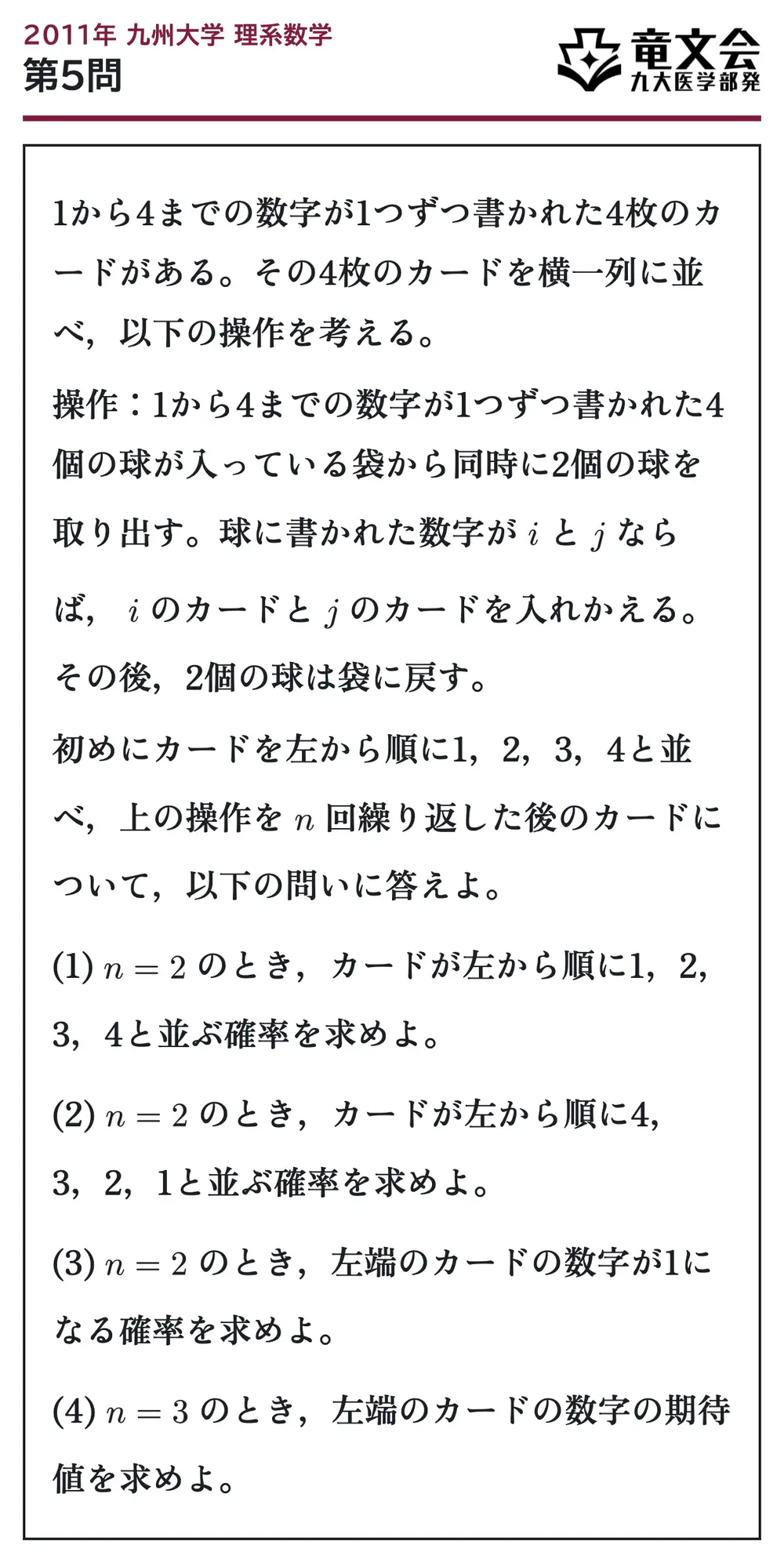 2011年九州大学理系数学 第5問 問題