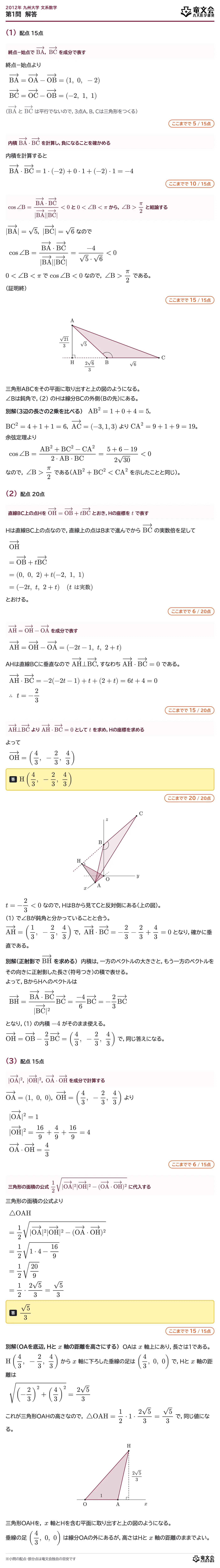 2012年九州大学文系数学 第1問 解答・解説
