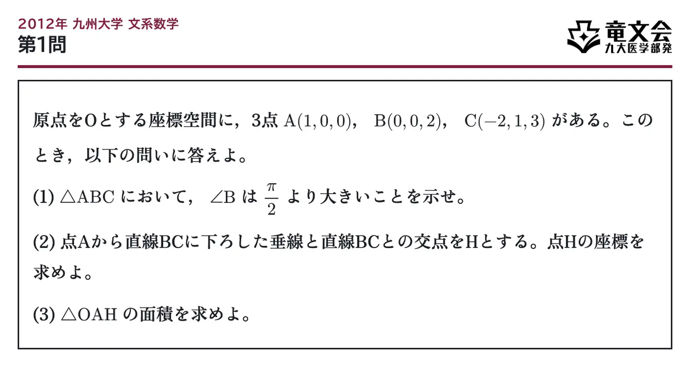 2012年九州大学文系数学 第1問 問題