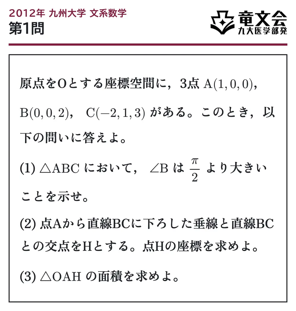 2012年九州大学文系数学 第1問 問題