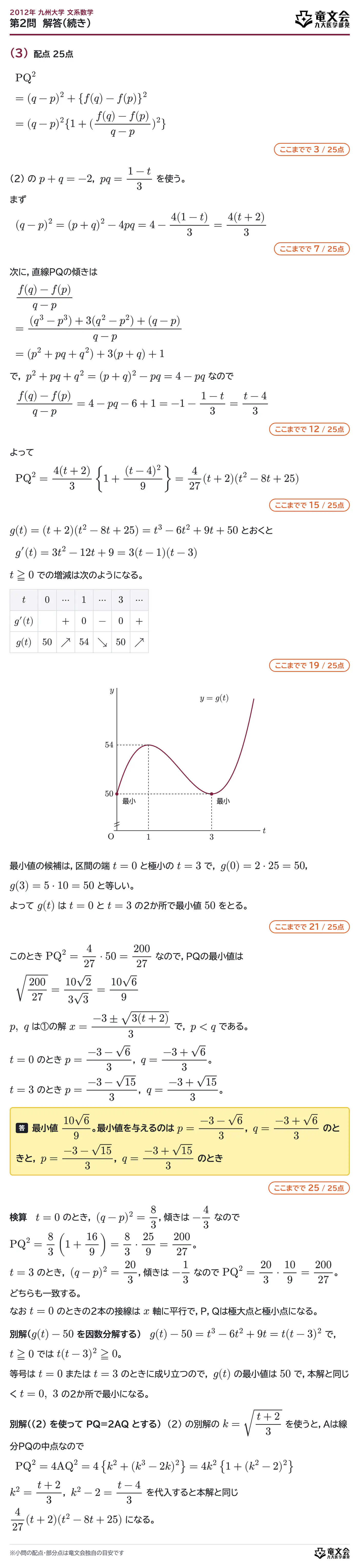 2012年九州大学文系数学 第2問 解答・解説(続き)