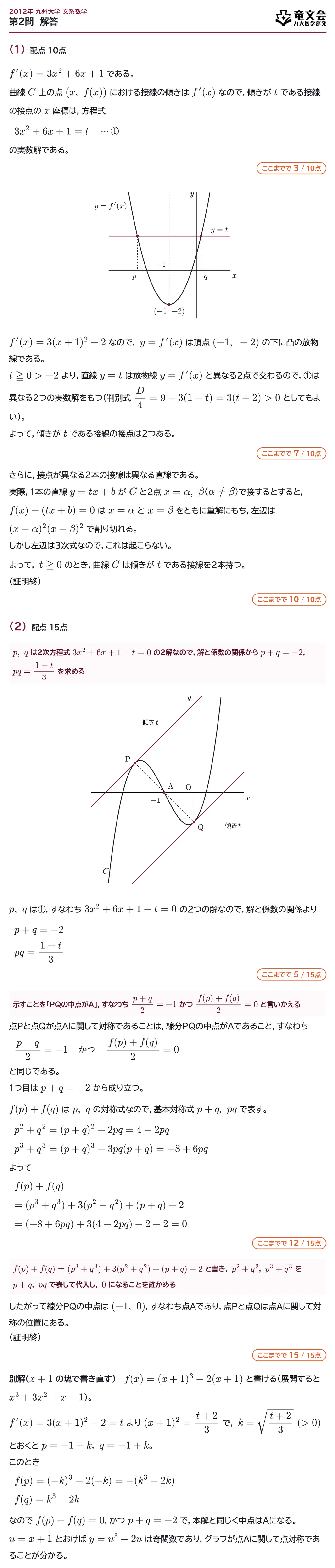 2012年九州大学文系数学 第2問 解答・解説
