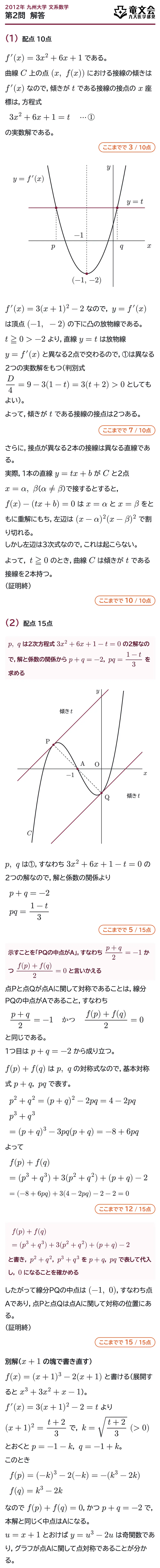 2012年九州大学文系数学 第2問 解答・解説