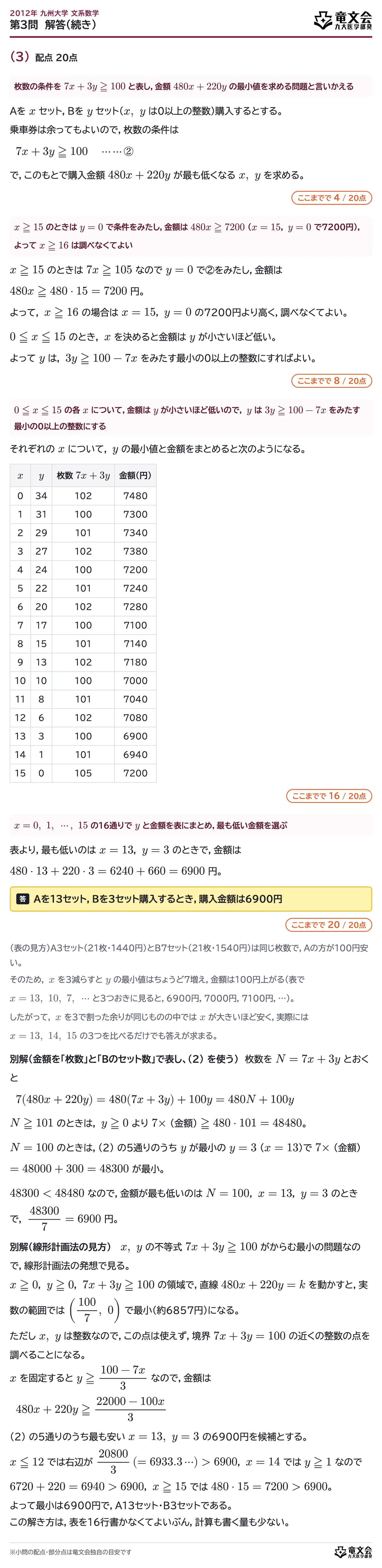 2012年九州大学文系数学 第3問 解答・解説(続き)