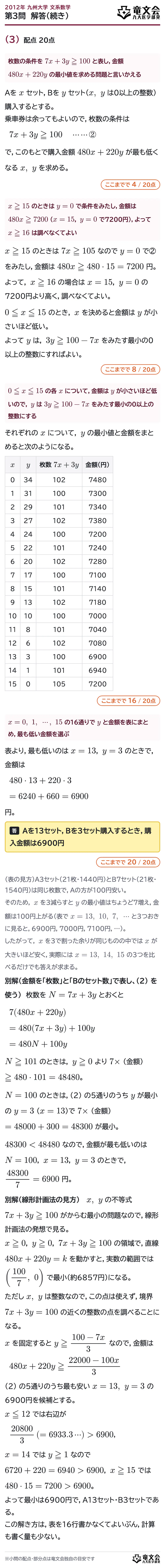 2012年九州大学文系数学 第3問 解答・解説(続き)