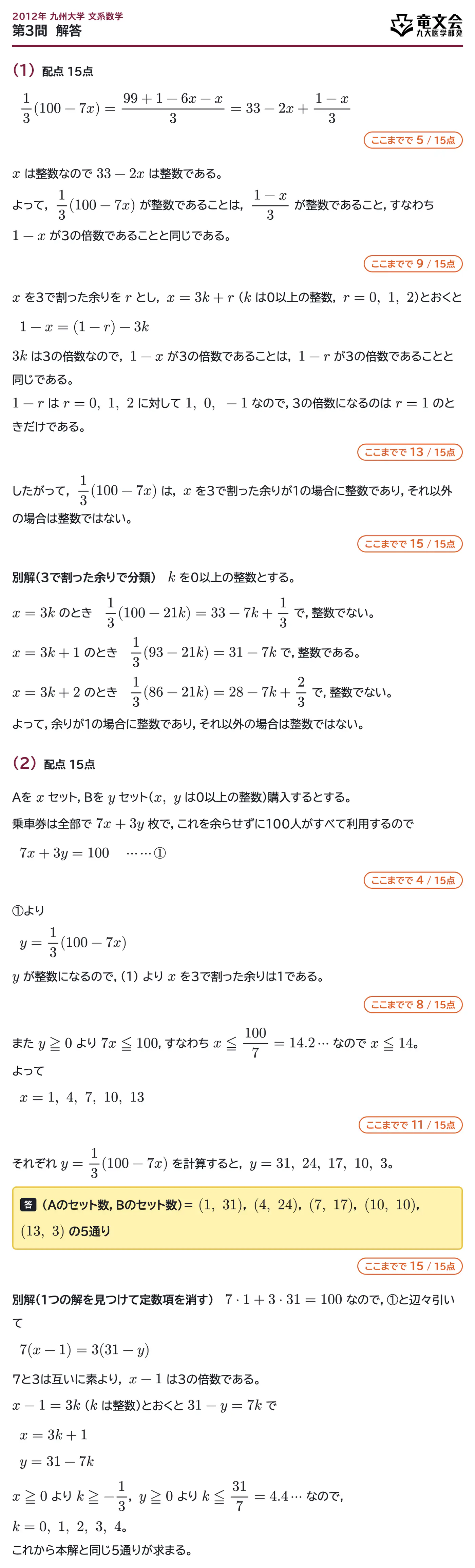 2012年九州大学文系数学 第3問 解答・解説
