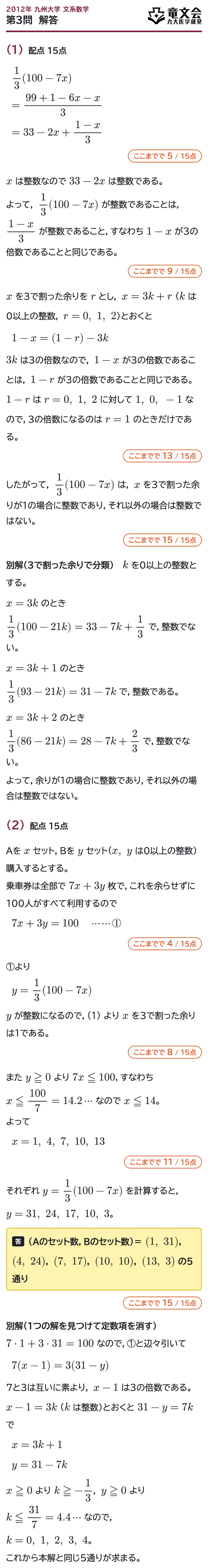 2012年九州大学文系数学 第3問 解答・解説