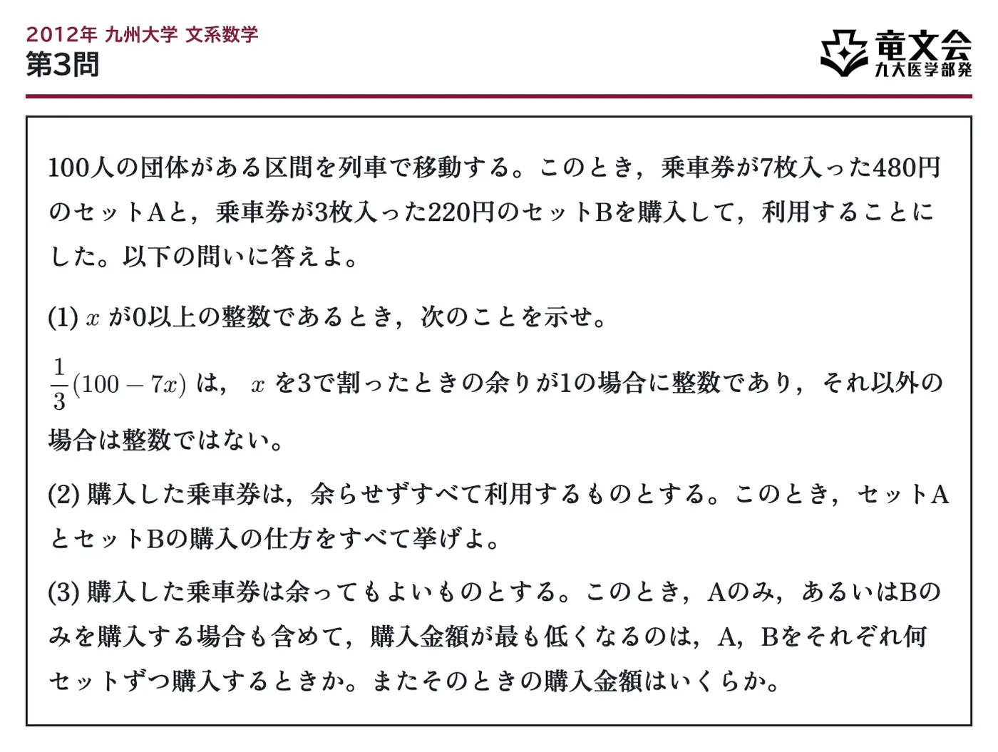 2012年九州大学文系数学 第3問 問題