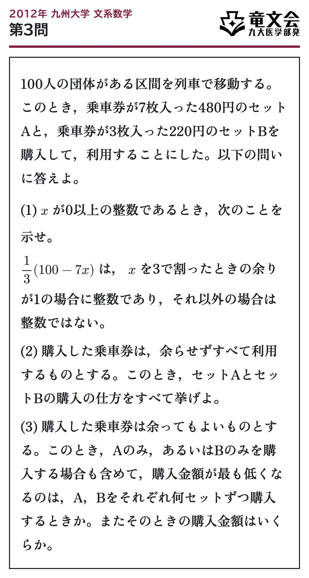2012年九州大学文系数学 第3問 問題
