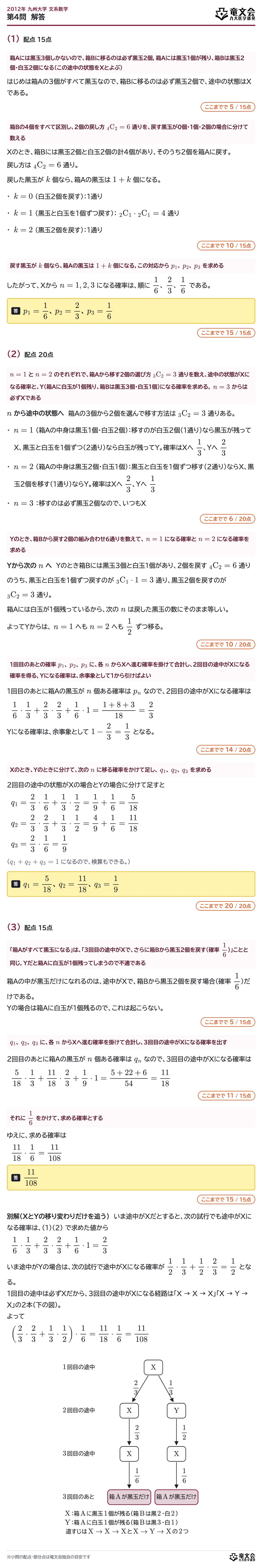 2012年九州大学文系数学 第4問 解答・解説