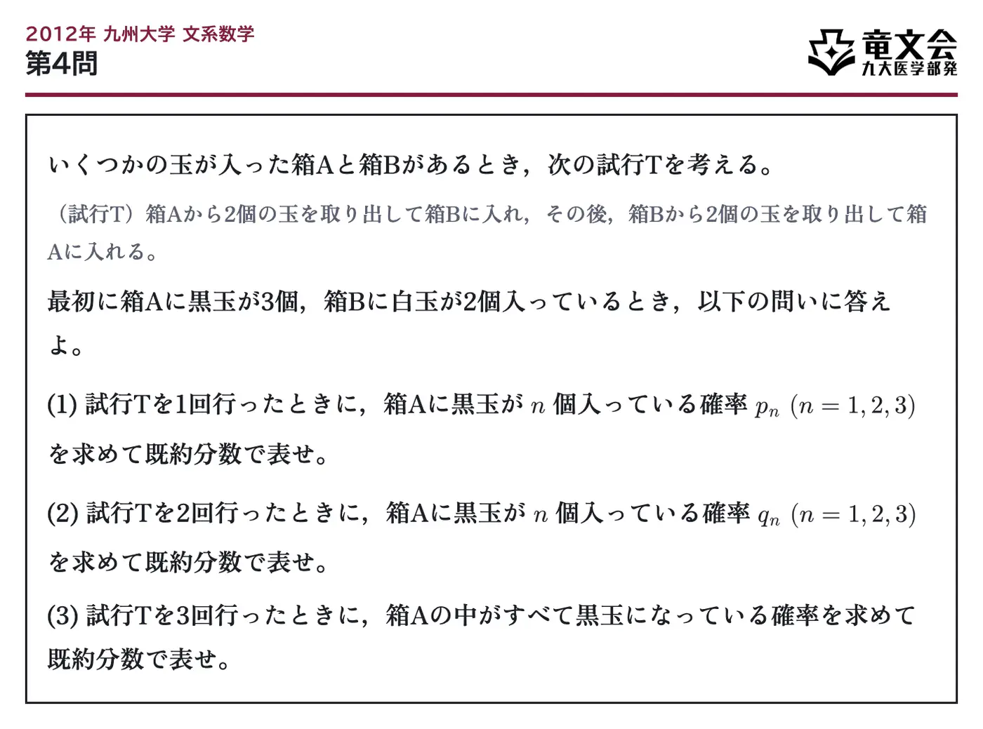 2012年九州大学文系数学 第4問 問題