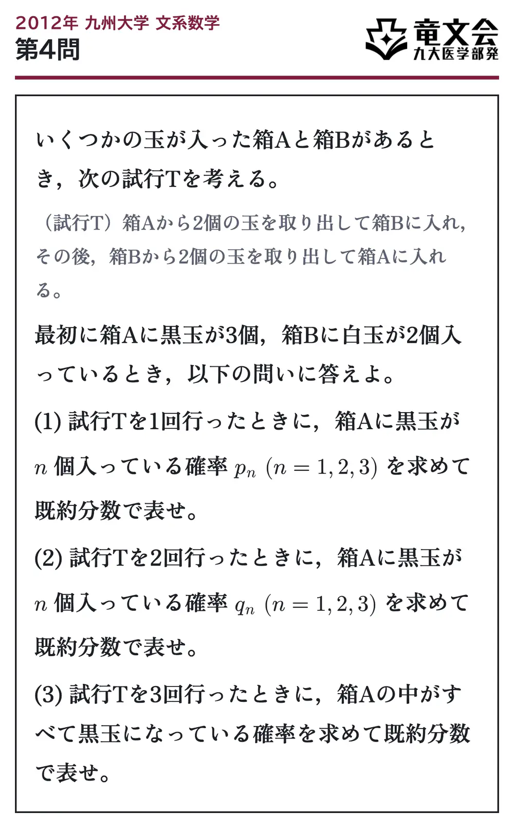 2012年九州大学文系数学 第4問 問題